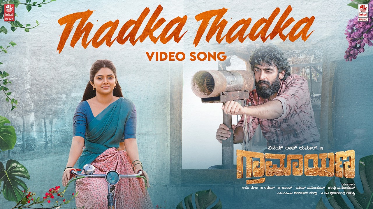 Thadka Thadka Video Song | Graamaayana | Vinay Rajkumar, Megha Shetty | Poornachandra Tejaswi SV