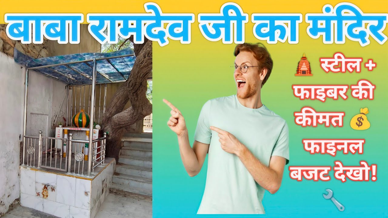 🛕 Mandir Railing Aur Fiber Ka Pura Kharcha 💰 | Complete Cost Guide! 