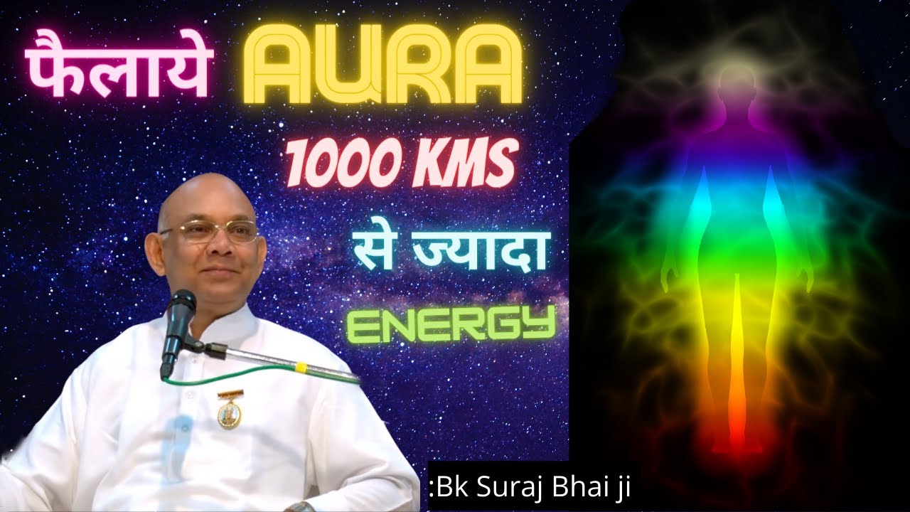 Aura Power | Aura cleansing |  Bk Suraj | Bk Suraj Bhai | Bk Suraj bhai classes |