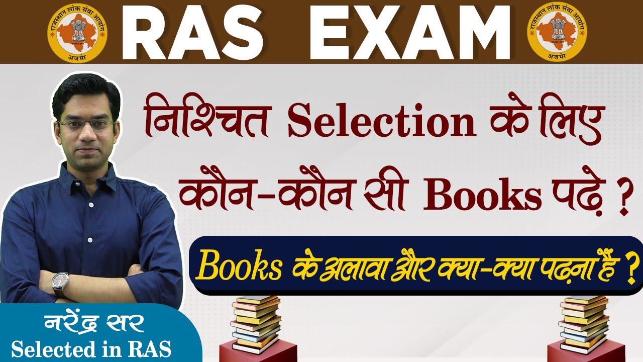 RAS EXAM | निश्चित Selection के लिए कौन-कौन सी Books पढ़े ? | Narendra Sir | Quality Education
