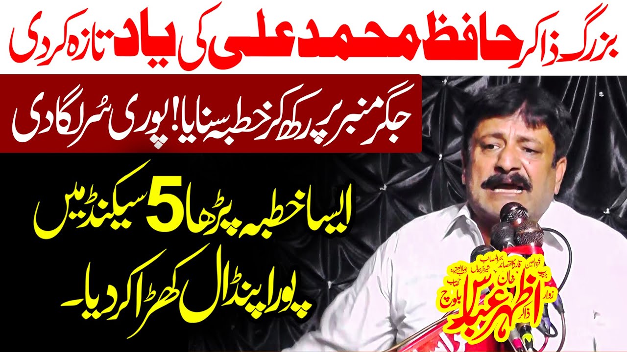 26 Rabi ul Awal 2025 Yadgar Majlis By Zakir Azhar Abbas Baloch