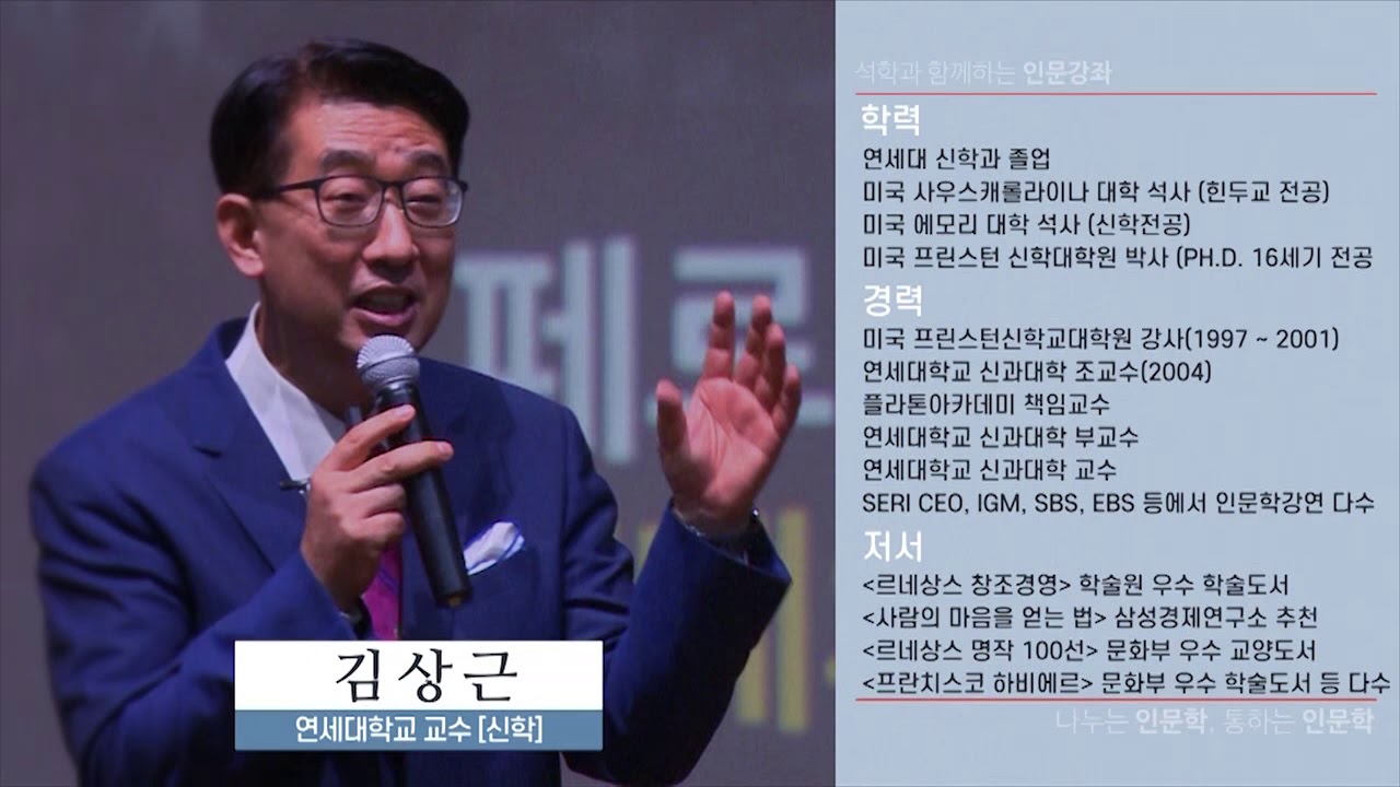 석학인문강좌 10기 주제특강 2강새로운 세상을 꿈꾸는 인문학 하이라이트