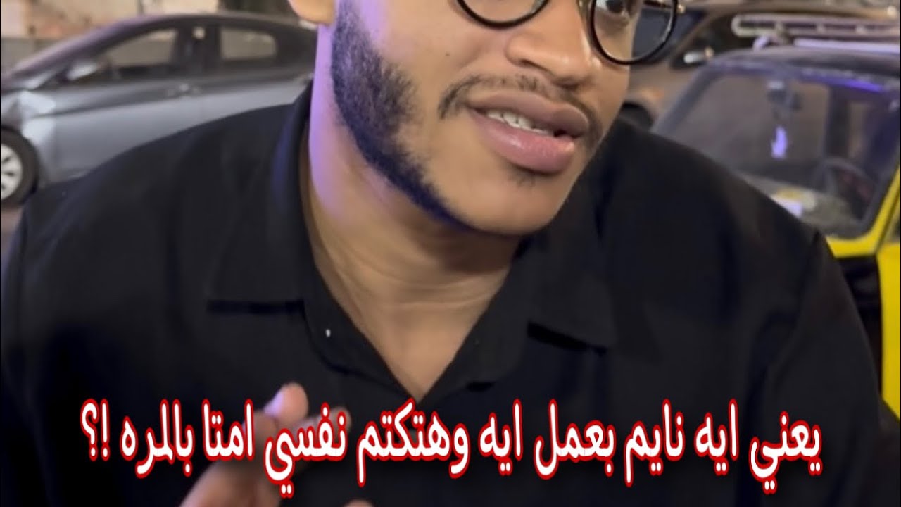 أنا وابويا كل يوم في البيت | Akram Ahmed