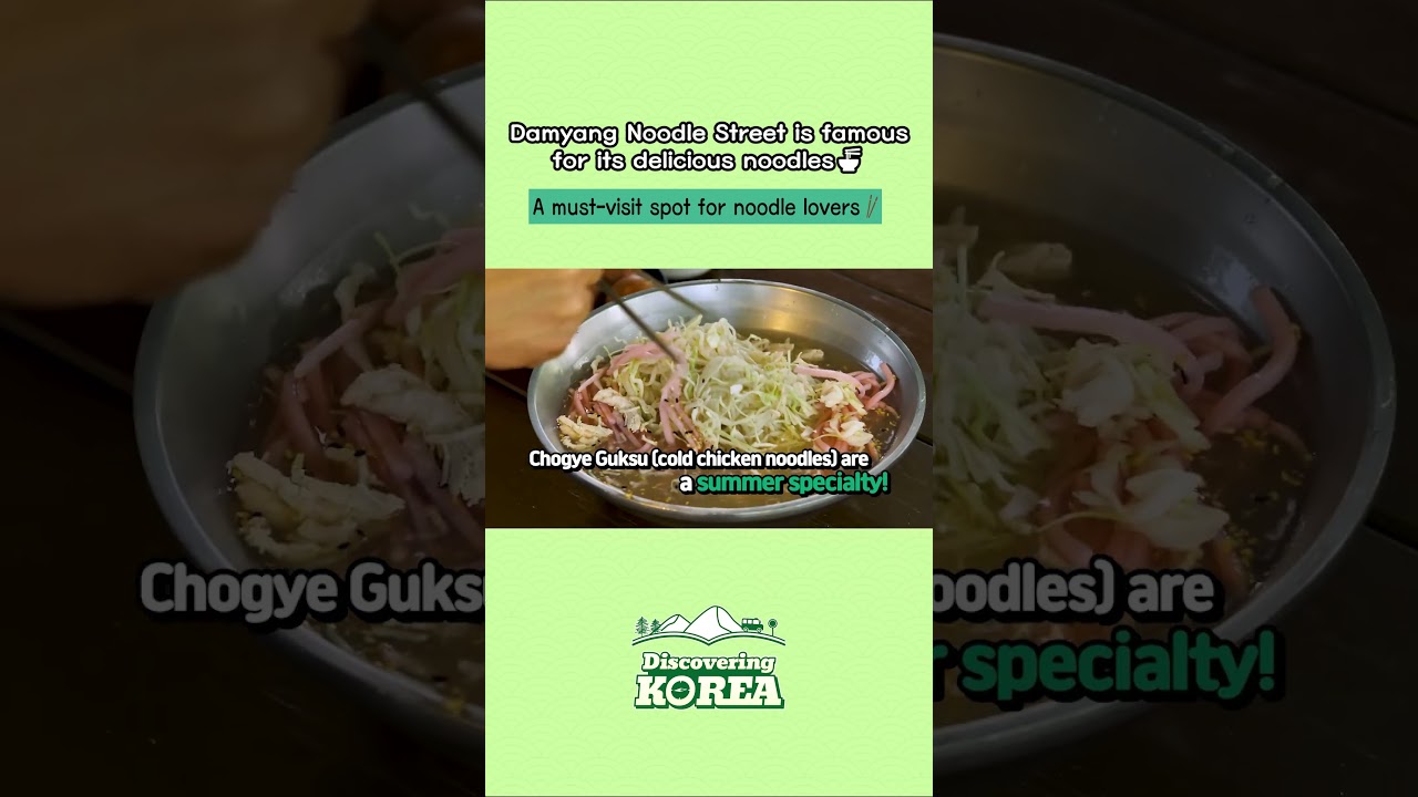 Damyang Noodle Street is famous for its delicious noodles🍜