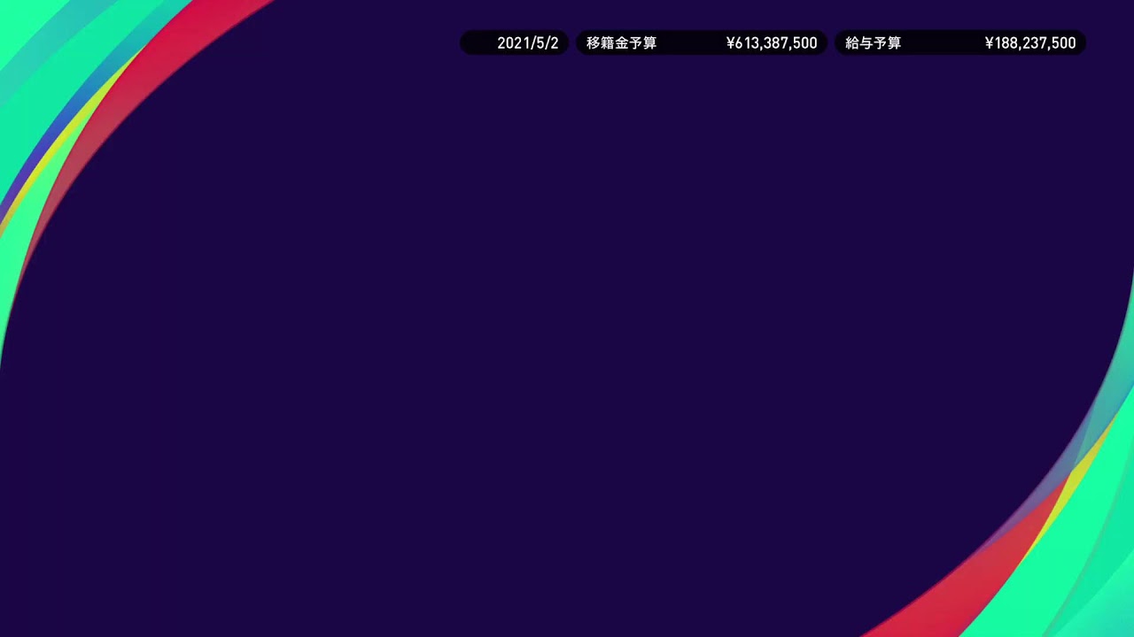 ウイイレ マスターリーグ V・ファーレン長崎でJ1優勝を目指す