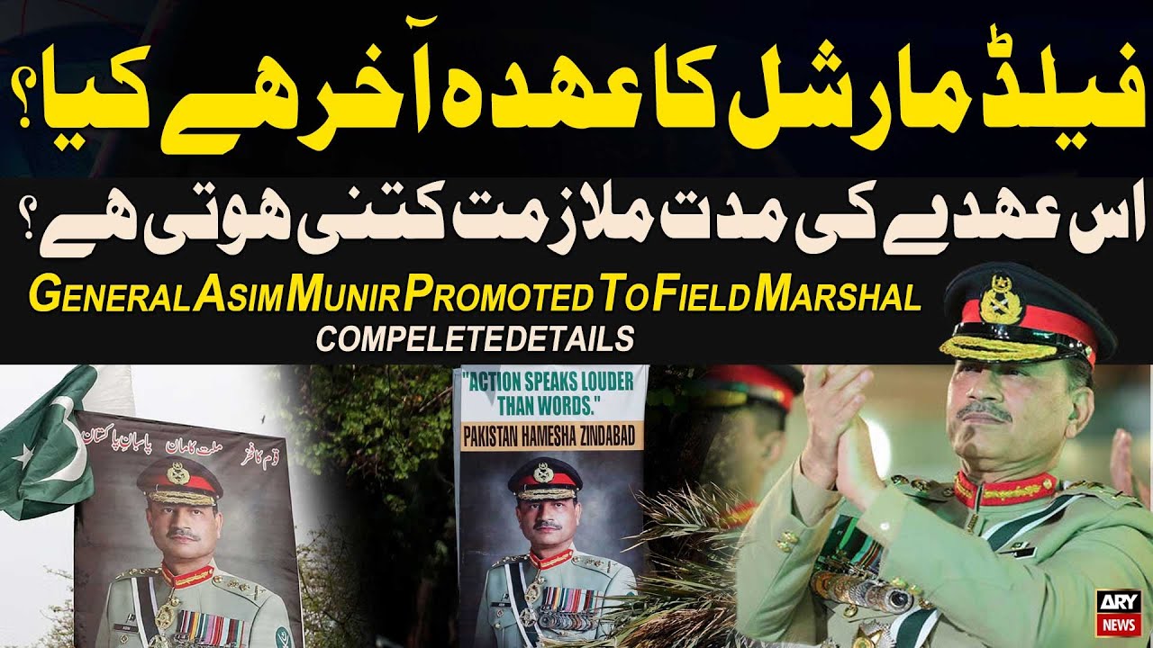 Who is Field Marshal and what powers does he have? - Complete Details