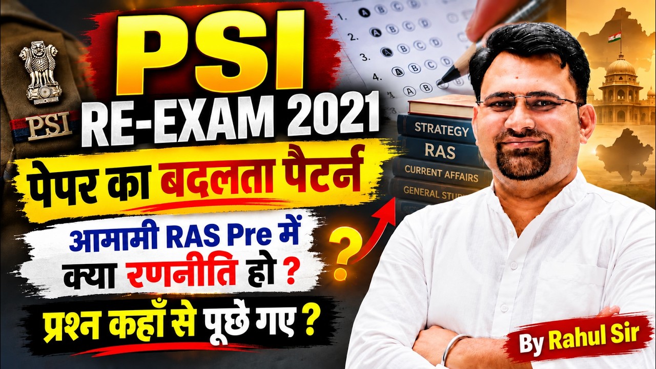 PSI RE-EXAM 2021 में पूछे गए प्रश्नों का Analysis 🔥 बदलता Pattern | RAS Pre Strategy 2026