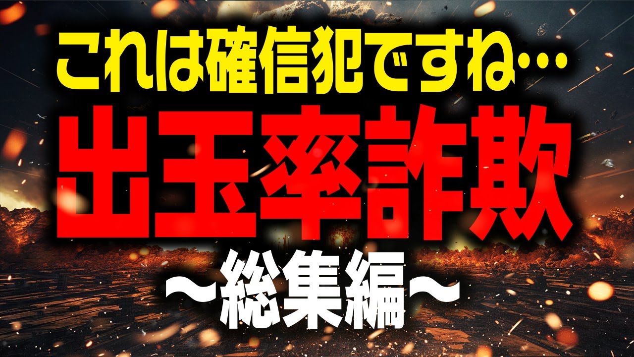 【なぜ解析禁止なのか?】メーカー公表値は99.9%噓です【総集編】