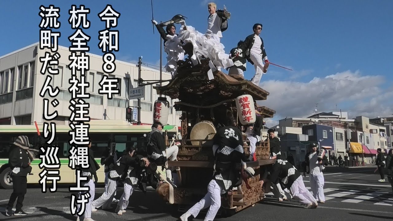 流町だんじり 町内曳行 杭全神社注連縄上げ 大阪市平野区