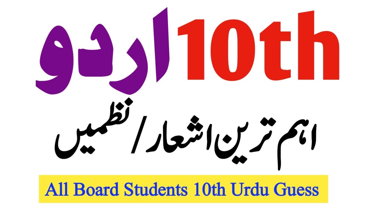 10th Urdu Paper Board Exam 2026-10th imp Nazamain/poems ishaar-Class 10 Urdu Guess -HBSA Education