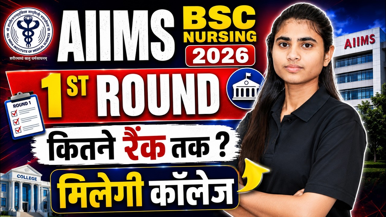 AIIMS BSc Nursing 2026 1st Round Cut Off | Kitne Rank Tak Milega College? AIIMS College Prediction