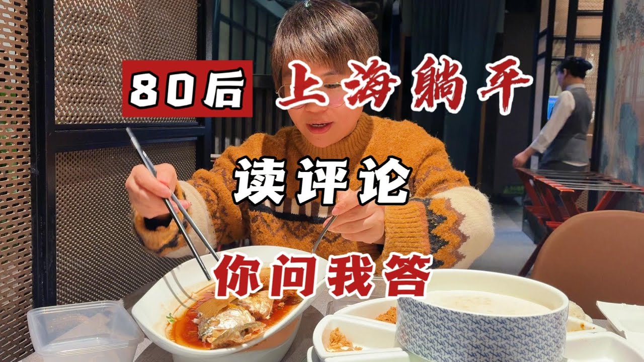 【读评论】关于躺平的一些疑问
