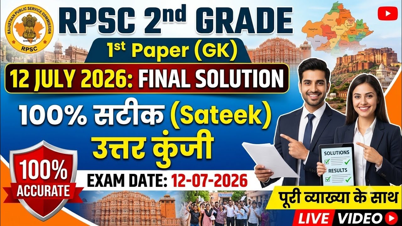 Answer Key GK paper Second Grade 12 July 2026 l 💯% accuracy RPSC exam SST #gk #answerkey 