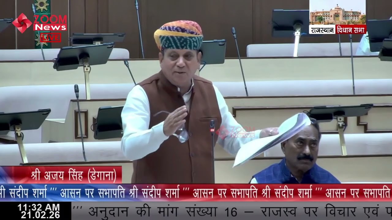 Degana MLA Ajay Singh Kilak's speech in the Rajasthan Assembly on Revenue