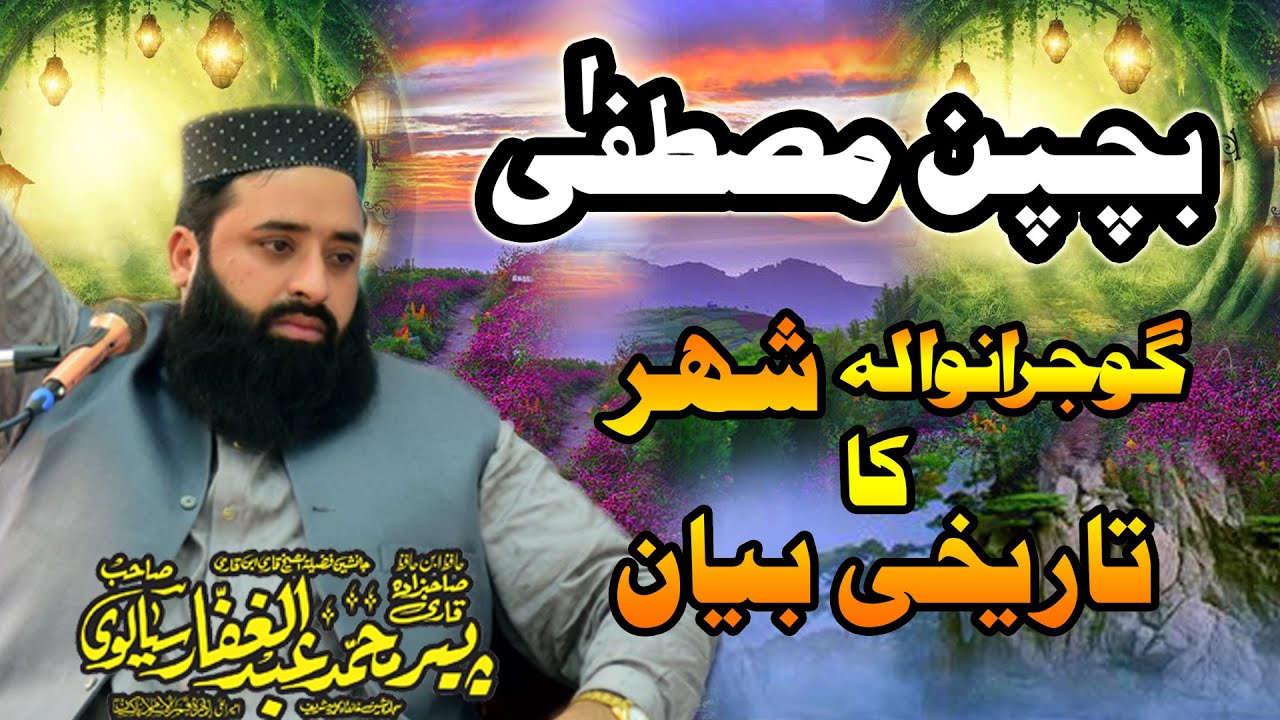 BACHPANA MUSTFHA(SW) NEW BAYAN 9-10-2021--Qari Abdul Ghaffar Sialvi