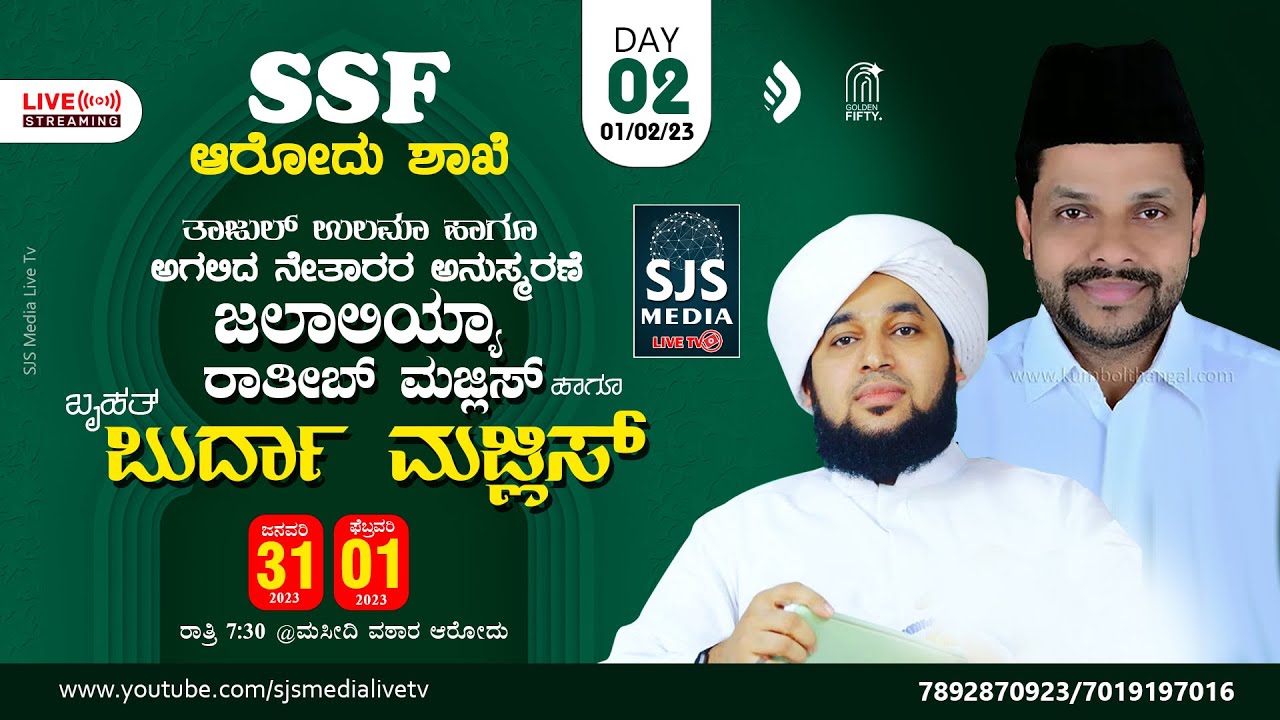Perod Muhammad Azhari Speech | Jalaliya Ratheeb Majlis | SSF Arodu Unit 01/02/2023