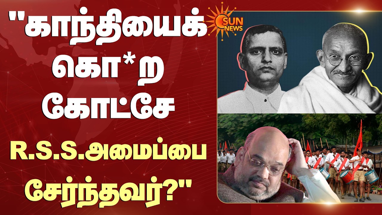 Nathuram Godse பேரனின் பேச்சால் கொந்தளித்த Congress | Sun News