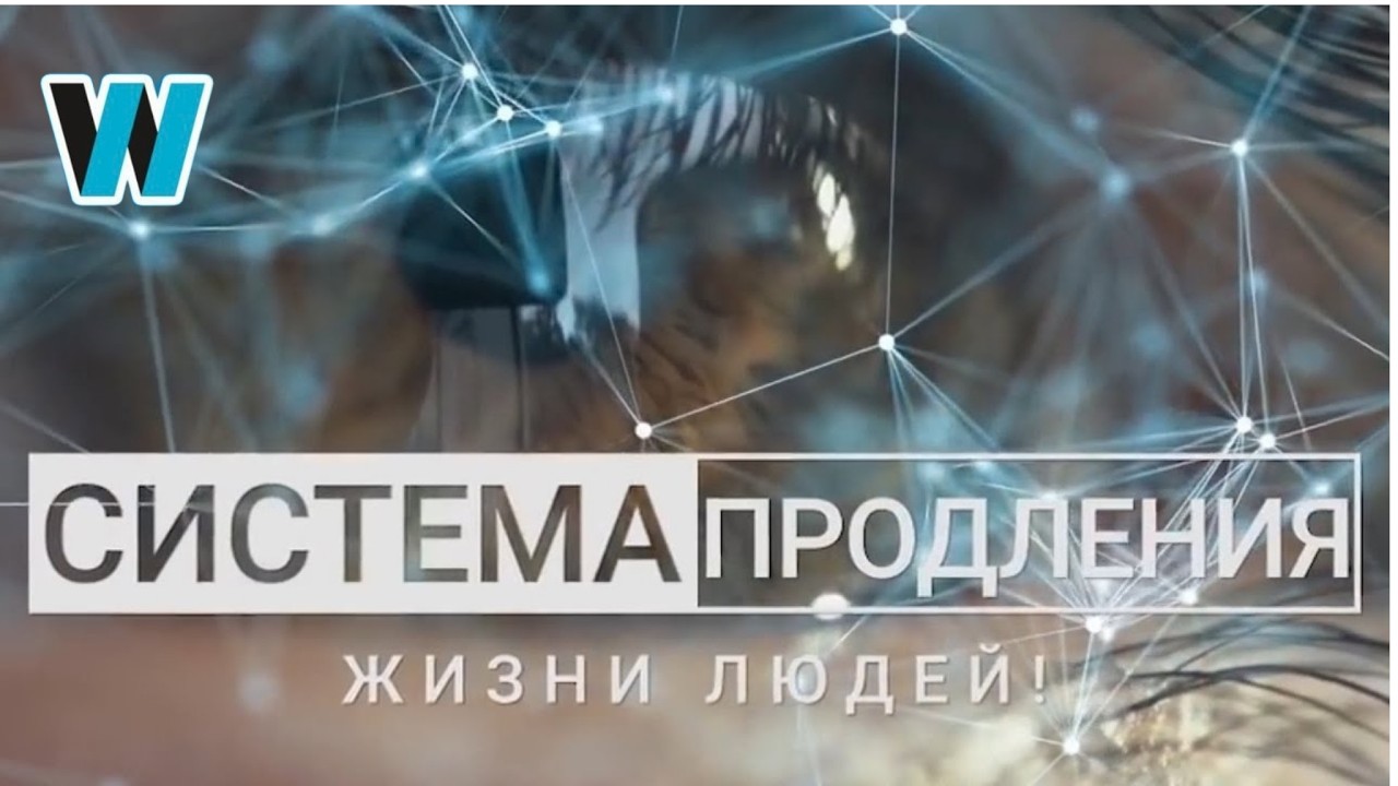 Новые квантовые технологии для здоровья и долголетия уже созданы.