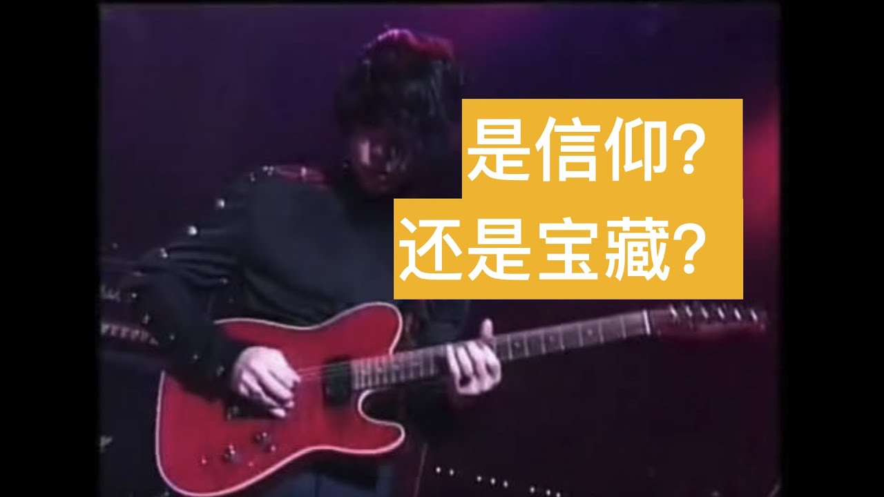 我找到了最接近黄贯中红色Tele的Custom Shop Set Neck Telecaster
