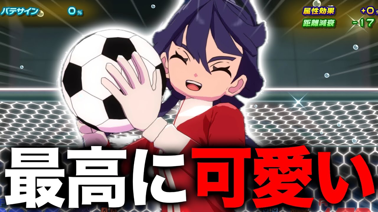 帝国学園キーパー”戦導真凛”ちゃんが可愛すぎる件【イナズマイレブン英雄たちのヴィクトリーロード 】