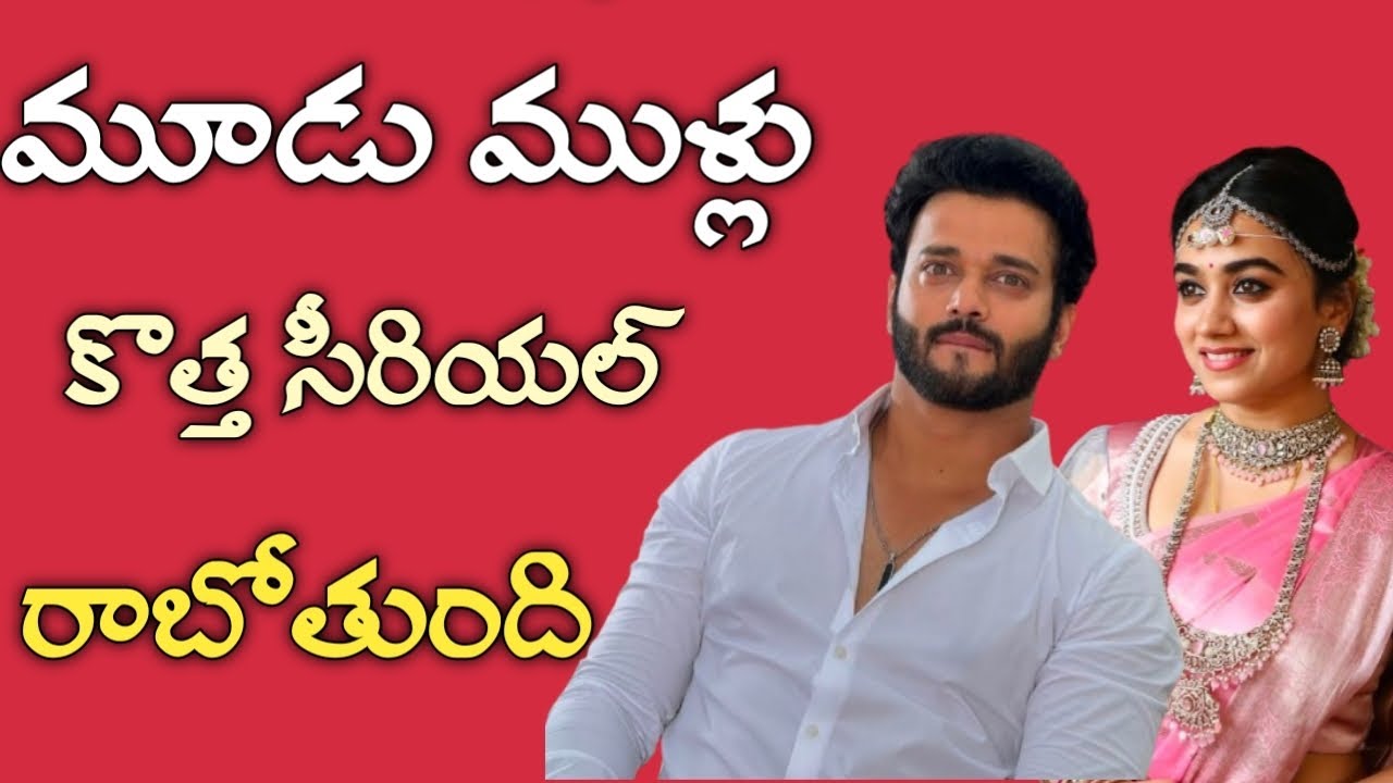 moodu mullu new serial details | upcoming new serial moodu mullu serial |