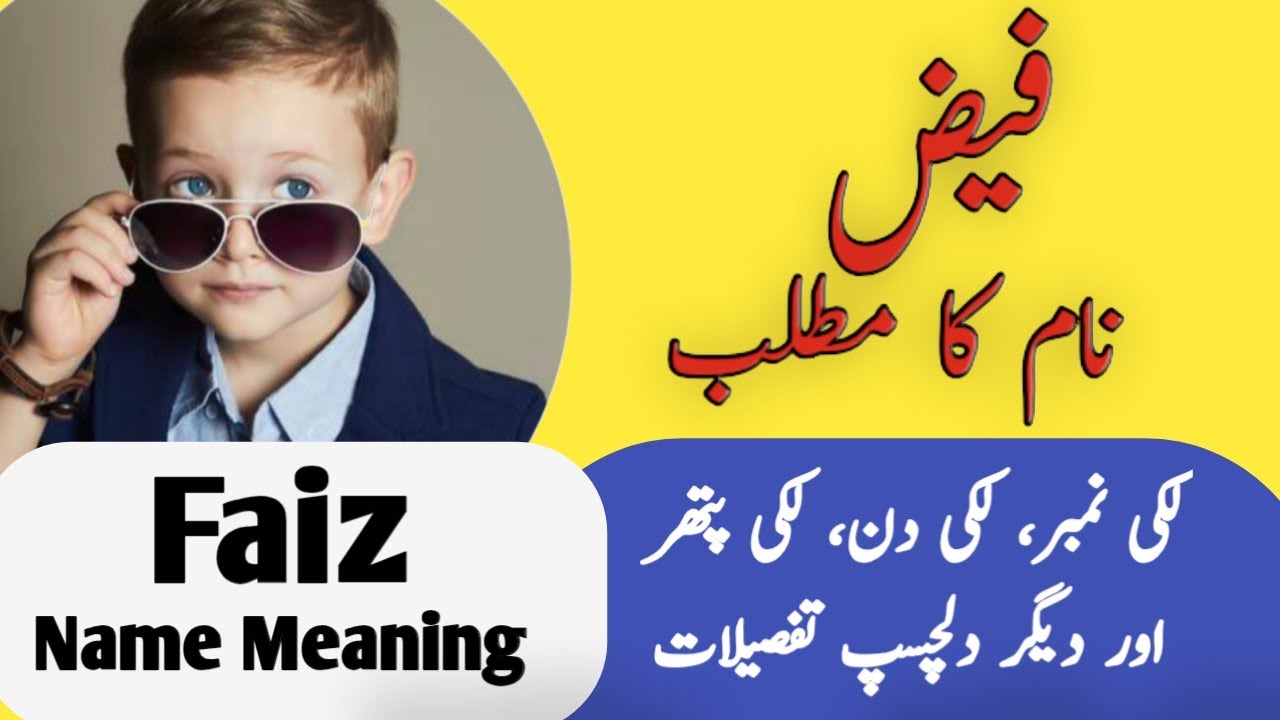 Faiz Name Meaning In Urdu | Faiz Naam Ka Matlab Kya Hai | فیض نام کے معنی |