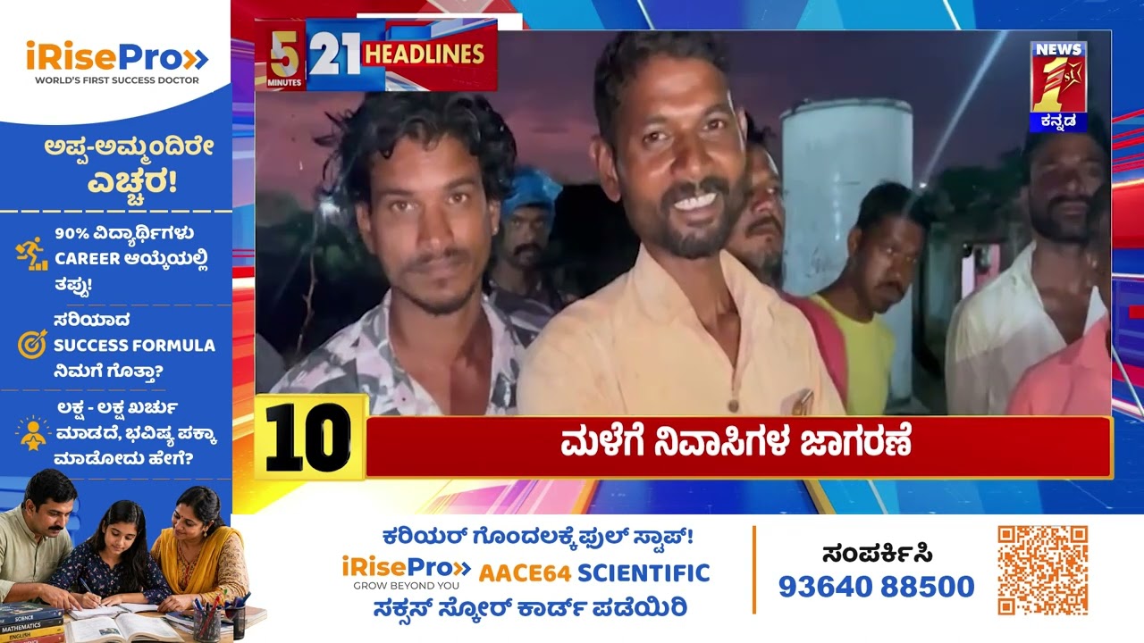News Headlines 5 Minutes 21 Headlines | 10-06-2026 | @newsfirstkannada
