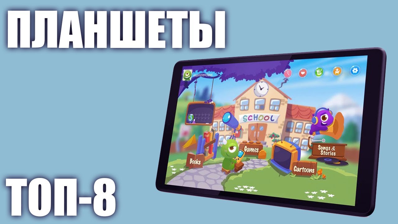 ТОП-8. Лучшие планшеты. Рейтинг 2020 года!