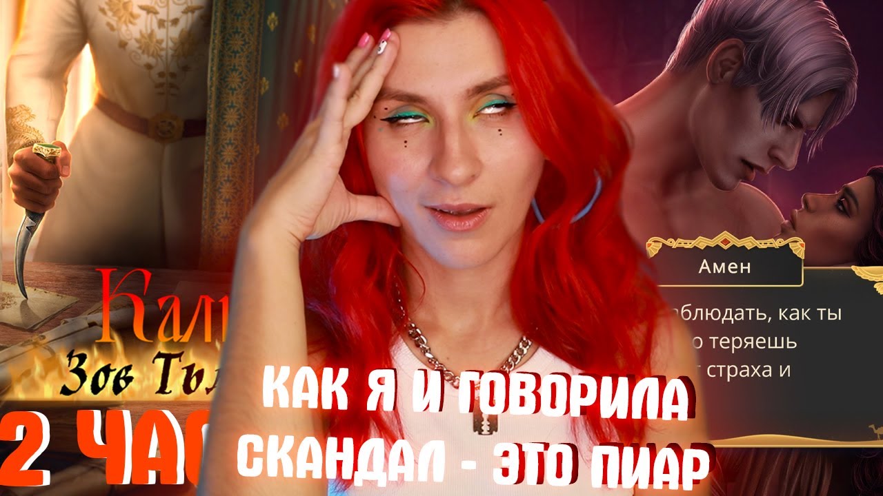 НОВЫЙ СКАНДАЛ С РЕМИ = РЕКЛАМА КАЛИ 2 / Амен - АБЬЮЗЕР / Рейтинг обновы
