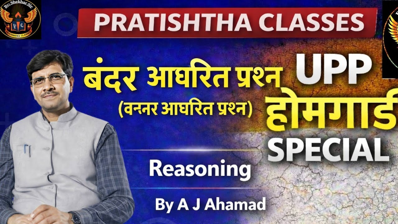Reasoning बन्दर आधारित प्रश्न by A J Ahamad Sir UPP/UPSI/ SSCGD/ and all other oneday exams