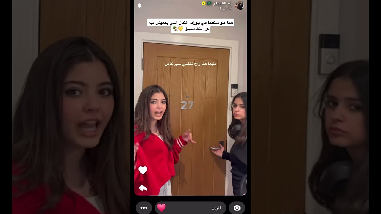 يوميات رند ورفيف الشهيلي في مانشستر