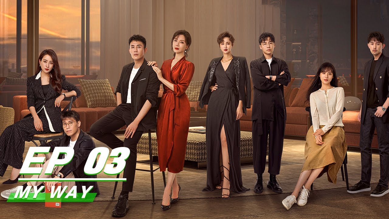 【FULL】My Way EP03 | Chen Shu 陈数 &times; Du Chun 杜淳 | 第二次拥抱 | iQIYI