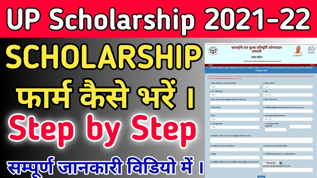 UP Scholarship Online form 2021 kaise bhare || How to fill UP Scholarship Online form 2021 ||