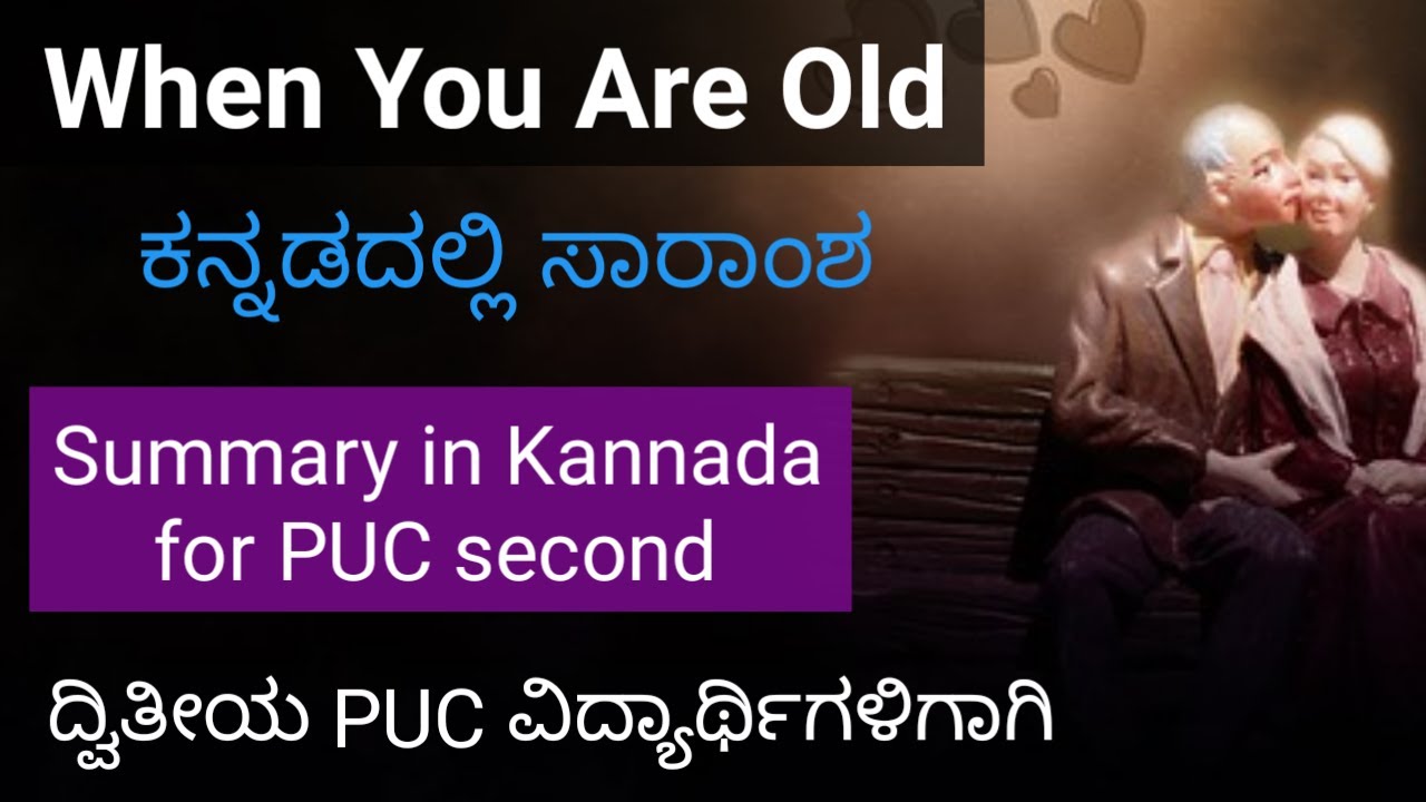When You Are Old poem summary | Second PUC | English | Kannada summary of the poem When You Are Old