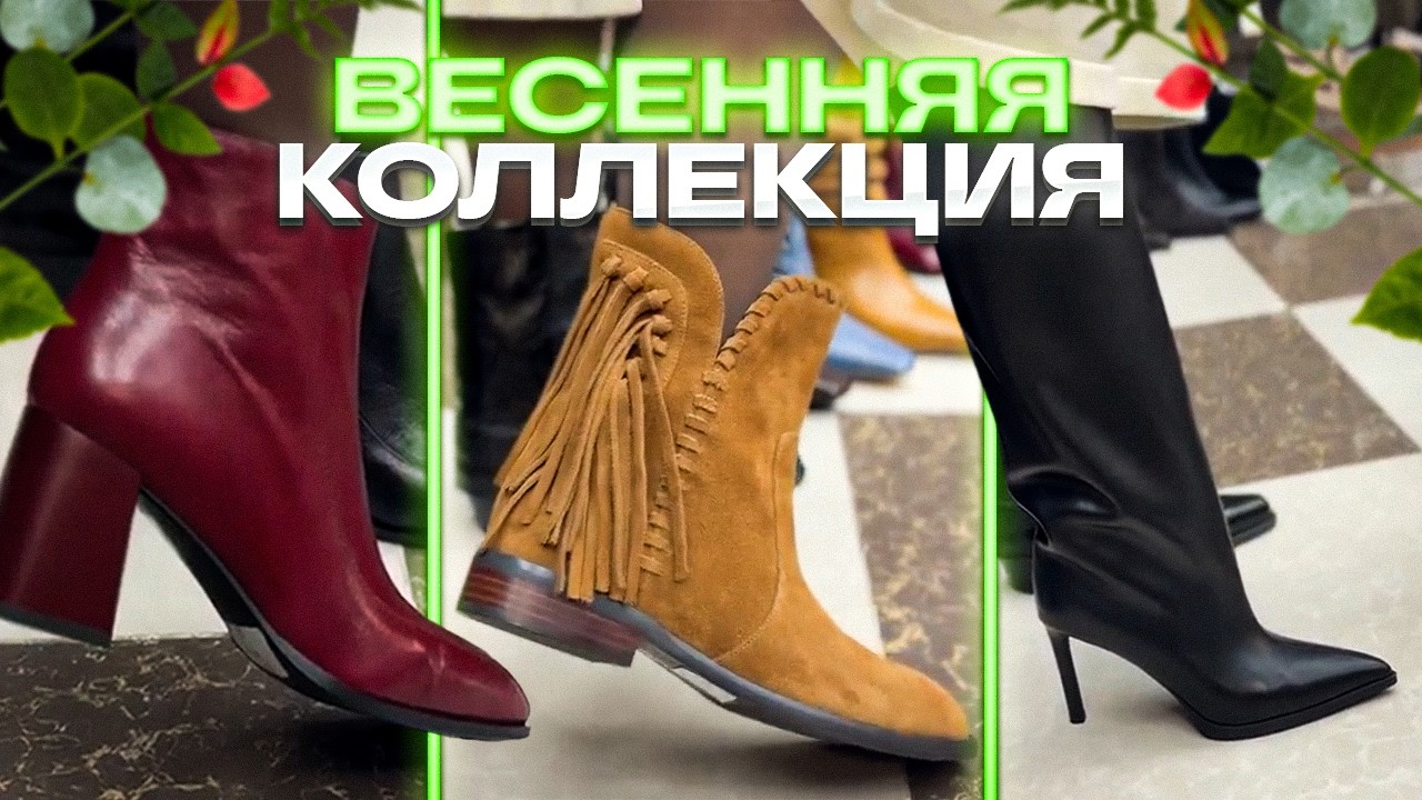 😉ВЕСЕННЯЯ КОЛЛЕКЦИЯ😉 КАЧЕСТВЕННАЯ ОБУВЬ НА ВЕСНУ🤗 Женская Обувь Весна в ТК 