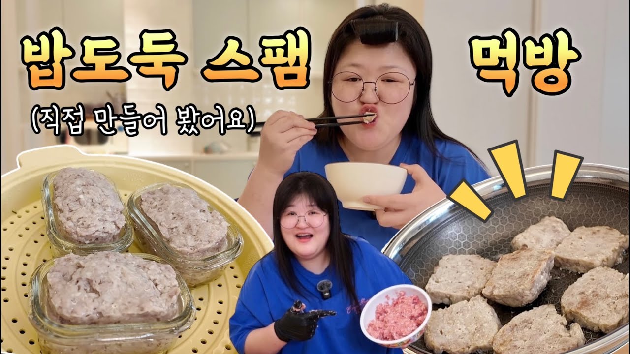 스팸 직접 만드는 나!! 어떤데😎만들기 쉬운데 맛까지 미쳤다 와~
