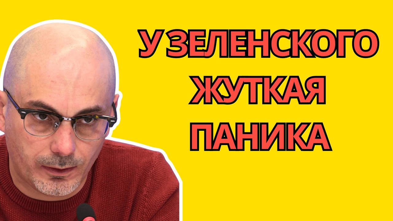 😮30.01.2026 - Армен Гаспарян — Просроченного трясёт