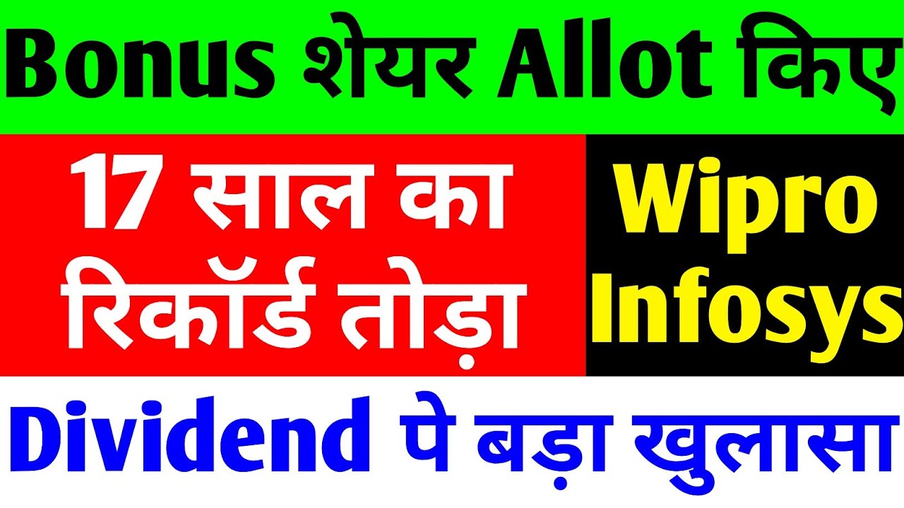 BONUS शेयर ALLOT किए 🔴 WIPRO SHARE LATEST NEWS 🔴 INFOSYS SHARE LATEST NEWS TODAY 🔴 WIPRO SHARE