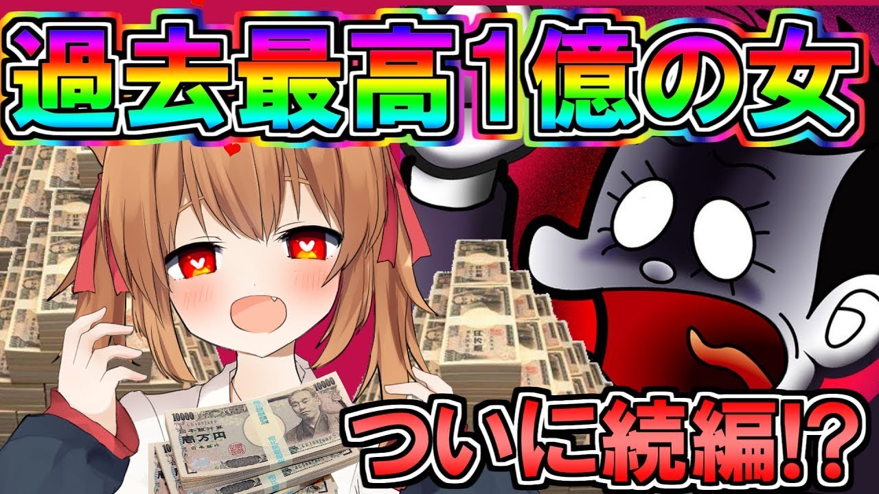 【ゆっくり実況】ついに続編!?最強の1億の女で史上最高のぼったくり生活！！「ぼくのボッタクリBAR２超倍速」【バカゲー】