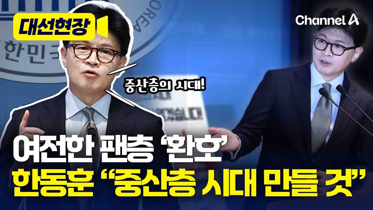 한동훈 대선 공약 