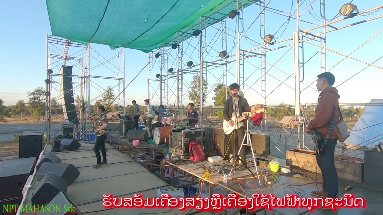 ໂດຍສານສາຍໃຕ້+ນາທົ່ງມອ້ງ+ນັກຮອ້ງອົກຮັກ Cover ເສບສົດໜຸ່ມຜູ້ໄທ