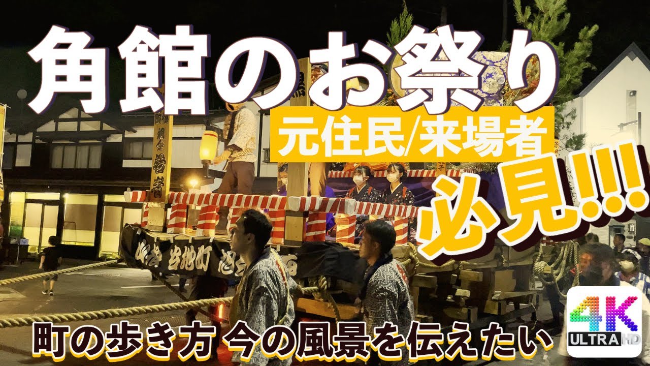 秋田県のお祭り【角館祭りのやま行事/角館のお祭り】其の一 9月7/8/9日 秋田県仙北市　Japanese festival AKITA