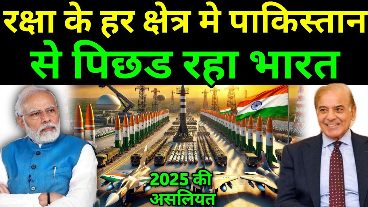 पाकिस्तान से डिफेंस सेक्टर मे पिछड़ रहा भारत |India is lagging behind Pakistan in the defense sector
