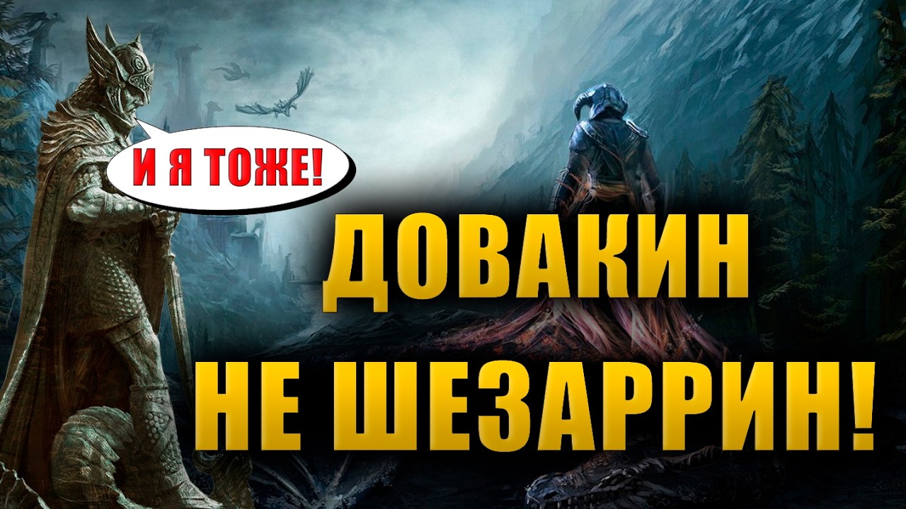 Кто такие АВАТАРЫ во вселенной древних свитков? | The Elder Scrolls Lore