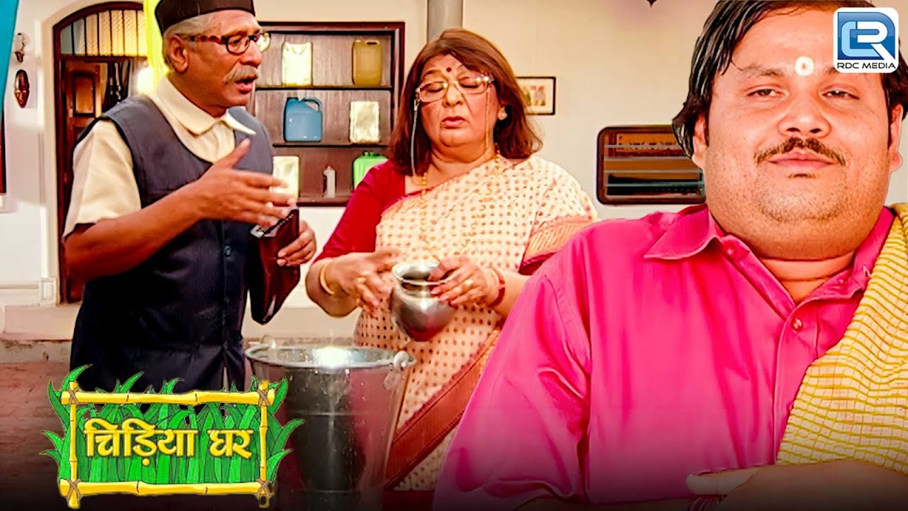 बाऊजी अपने चिड़ियाघर का नाम क्यों बदल रहे हैं ? | Chidiyaghar | चिड़ियाघर | New Latest Episode 300