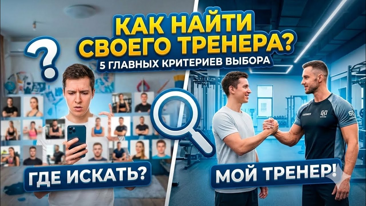 Ошибки современных тренеров