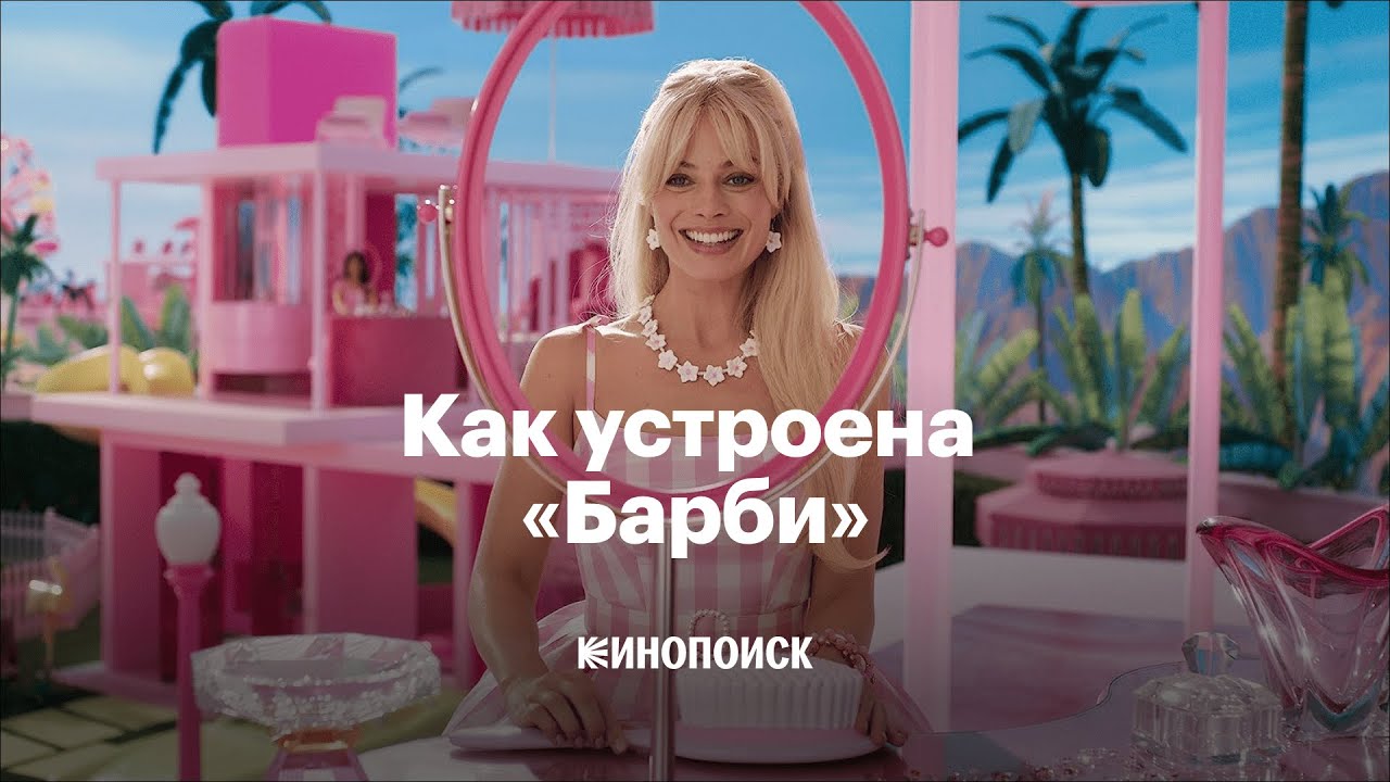 Почему «Барби», кажется, главный фильм года
