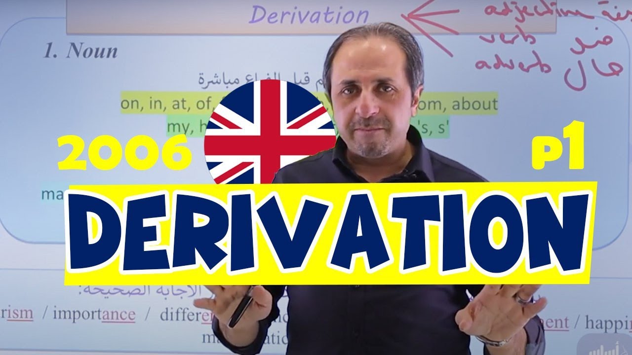 إنجليزي - الاشتقاق - Derivation الجزء الأول|| توجيهي (ف1)