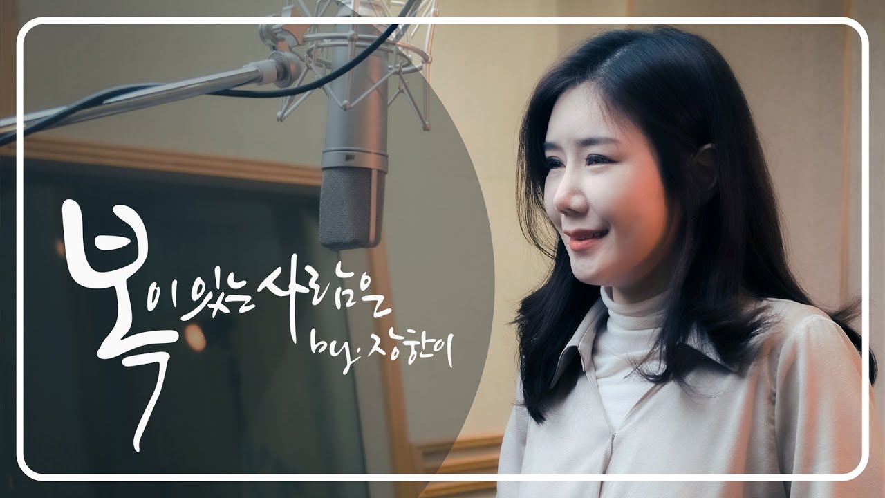 복이 있는 사람은ㅣ시편 1편ㅣ장한이