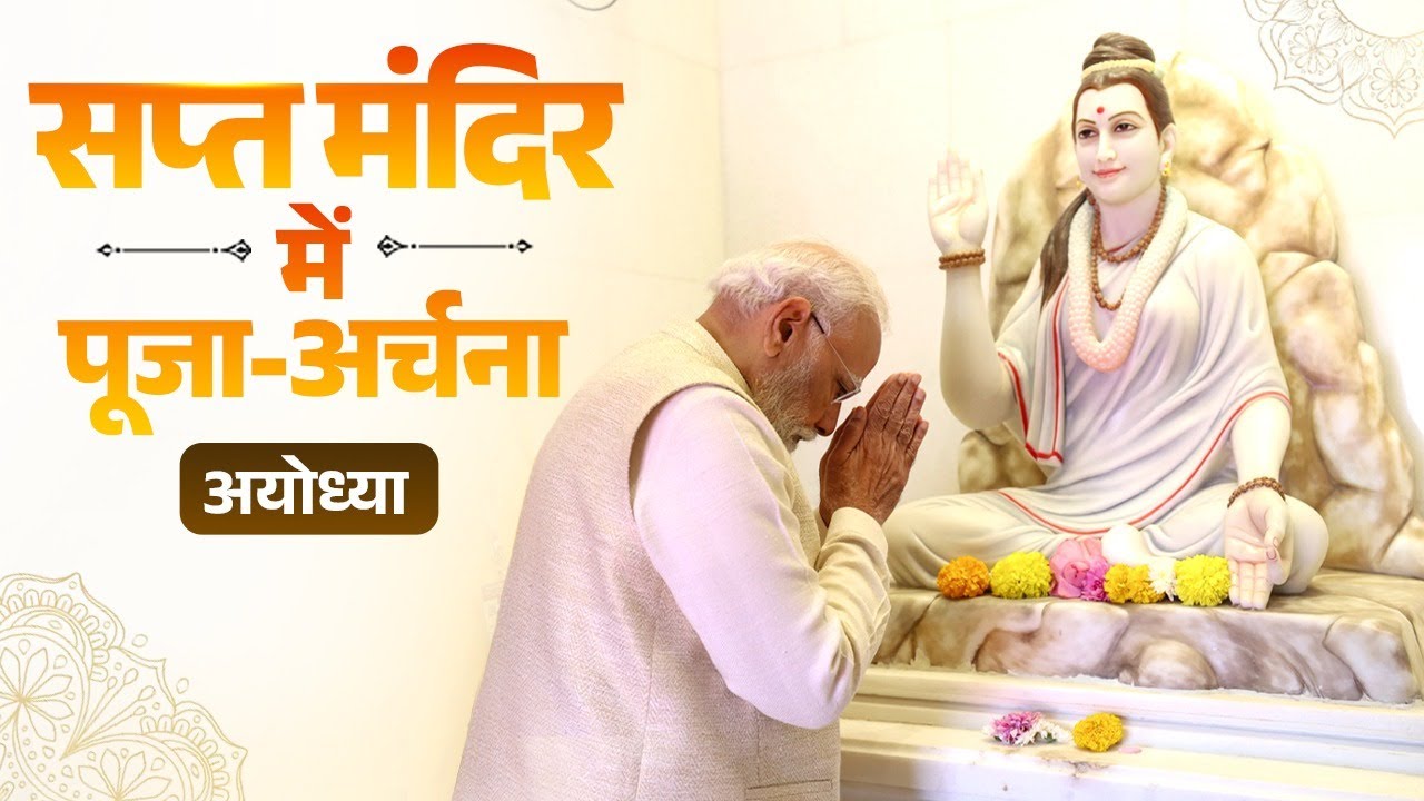PM Modi visits and offers prayers at Sapt Mandir in Ayodhya, Uttar Pradesh